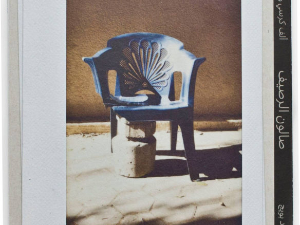 Manar Moursi, Sidewalk Salon: 1001 Street Chairs of Cairo